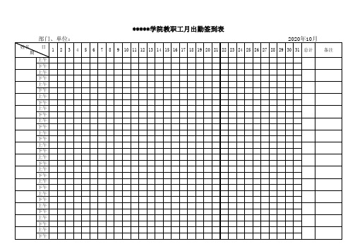 员工月考勤签到表