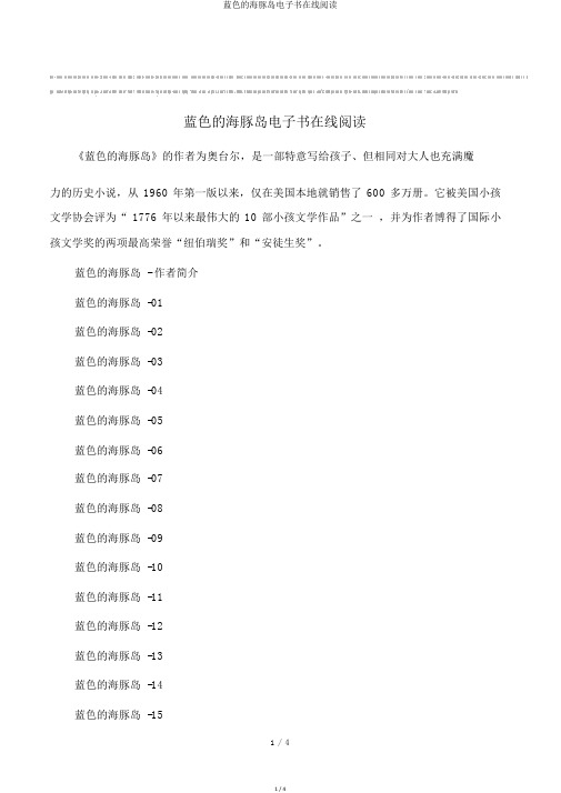 蓝色的海豚岛电子书在线阅读