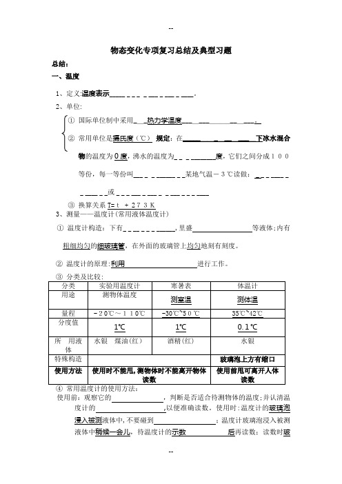 初中物理物态变化中考专项复习知识点总结及典型题
