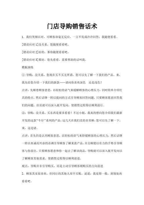门店导购销售话术