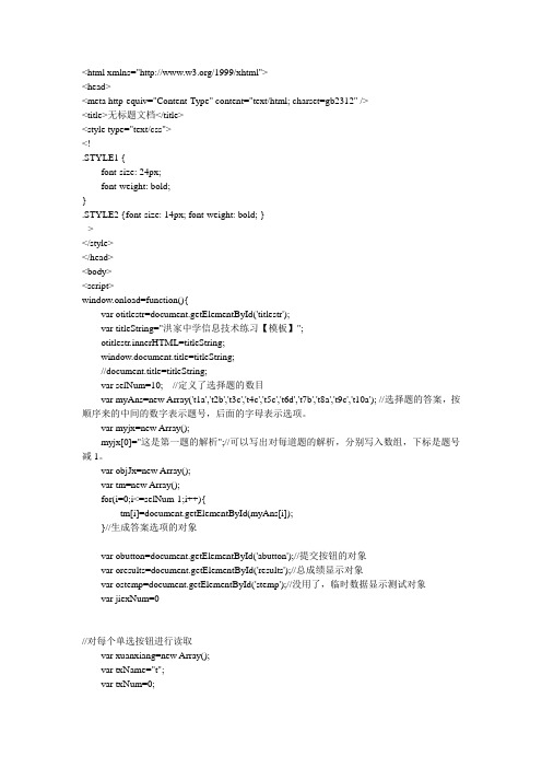javascript实现简单试卷批改功能