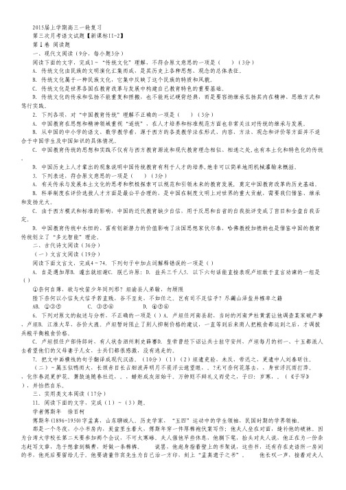 【新课标Ⅱ-2】2015届高三上学期月考(3)语文 Word版含答案