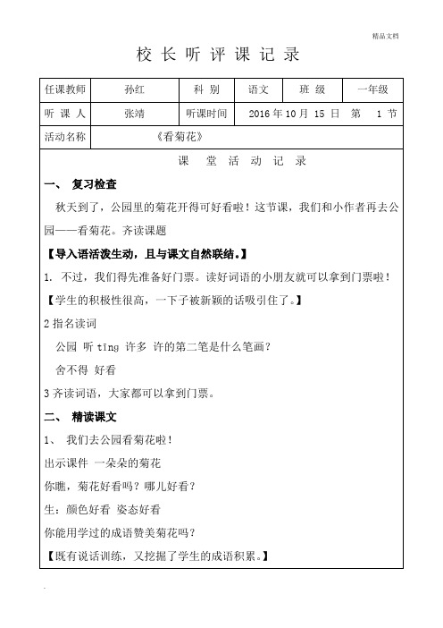 校长听课记录