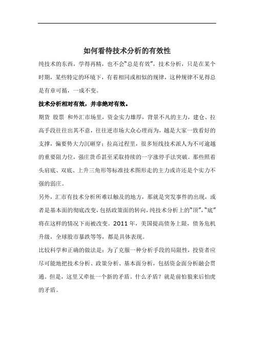 如何看待技术分析的有效性