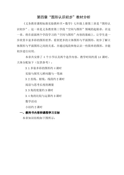 图形的认识初步教案