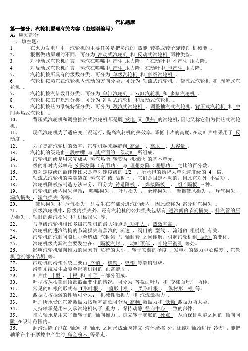汽机题库(汇总)