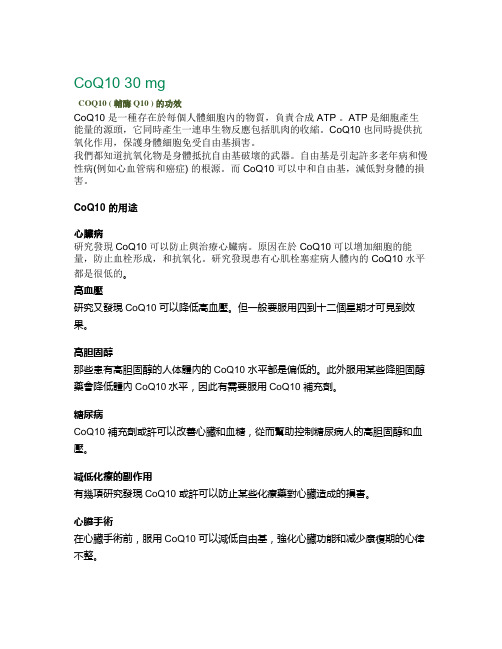 CoQ10