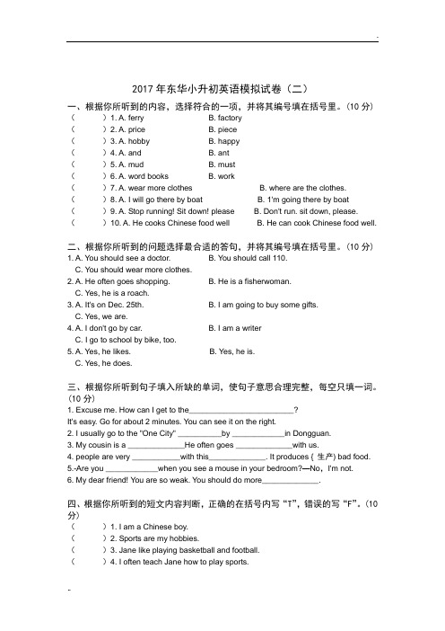 2017年东华小升初英语模拟试卷2