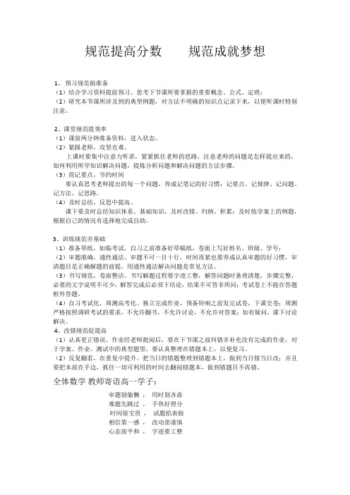 规范提高分数 河南省林州市林州一中高中高考科规范答题指导