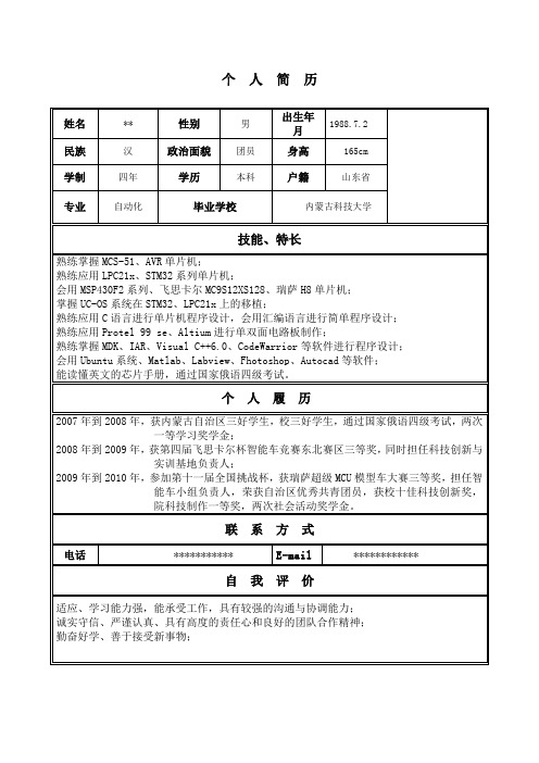 个人简历