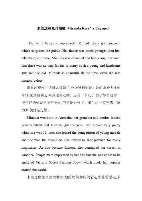 米兰达可儿订婚啦 Miranda Kerr’s Engaged
