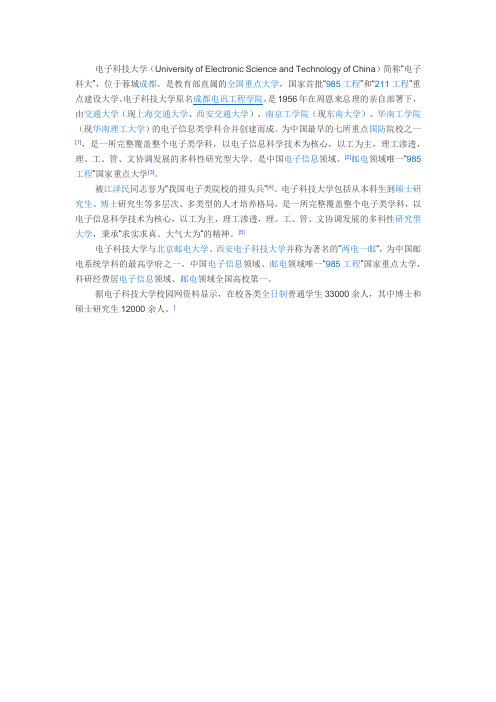电子科技大学