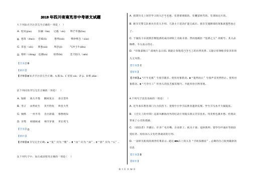 精品解析：四川省南充市2019年中考语文试题(解析版)1