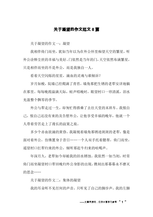 关于凝望的作文范文8篇