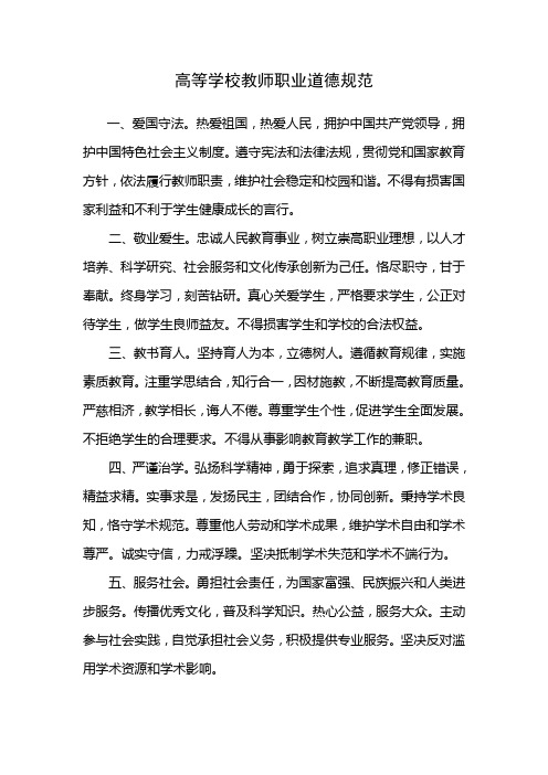 《高等学校教师职业道德规范》