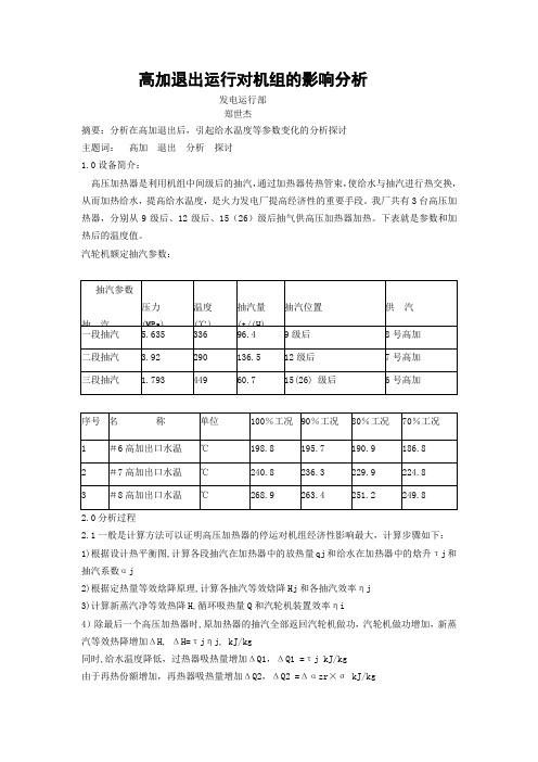 高加跳闸的分析