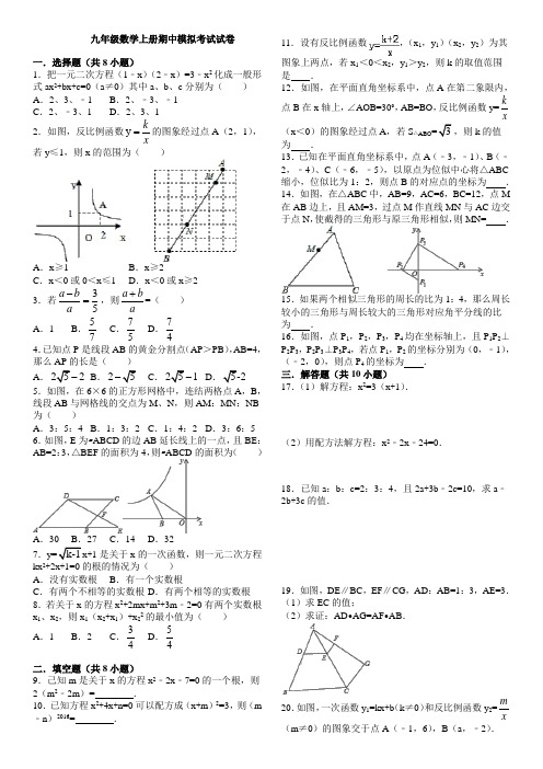 九年级数学上册期中模拟考试试卷