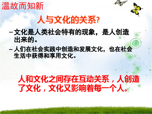 人教版高中政治必修三2.1感受文化影响(共40张PPT)