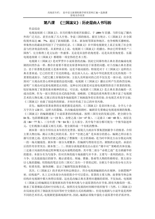 高中语文选修影视名作欣赏8 第八课