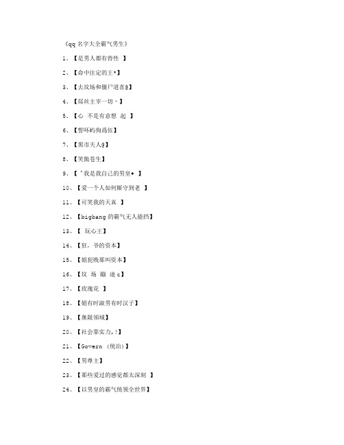 qq名字大全霸气男生_霸气网名最新版