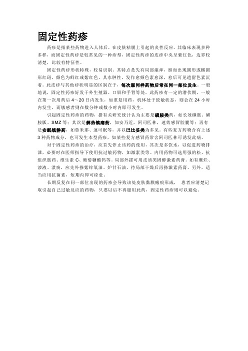 药疹治疗大全