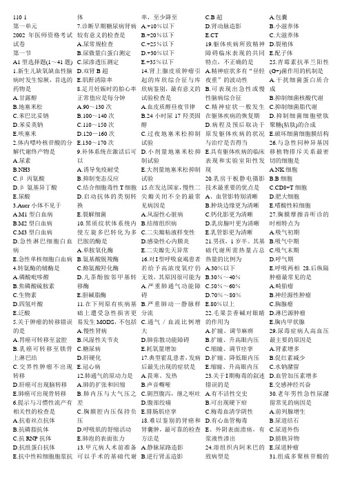 2002年医师资格考试试卷