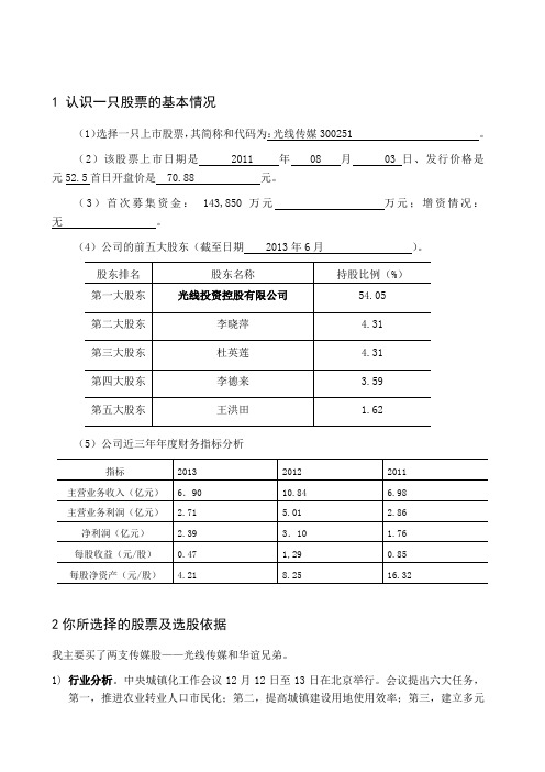 证券投资学实验报告格式13-14-1