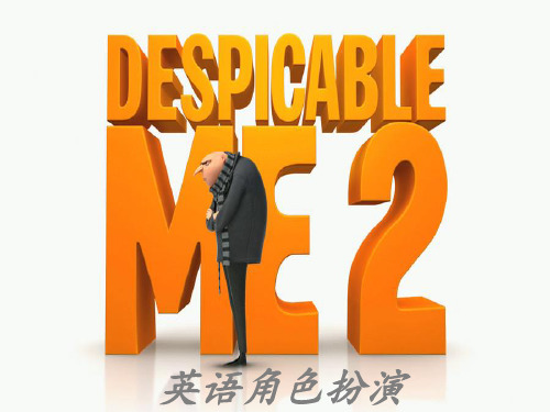 英语角色扮演