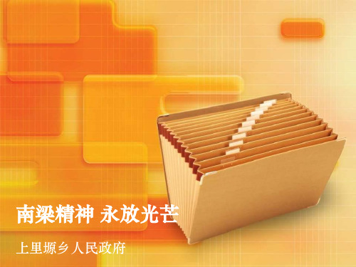 南梁精神永放光芒