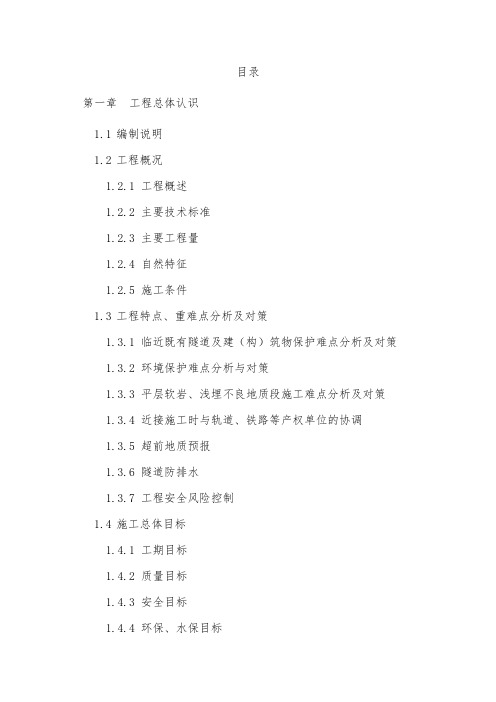 隧道工程技术标