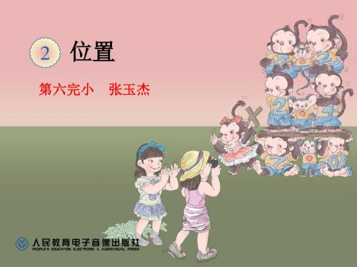 数学六年级上册教学参考多媒体资源