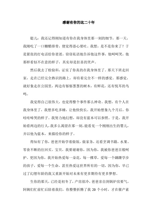 感人母亲给儿子的信(感谢有你的这二十年)