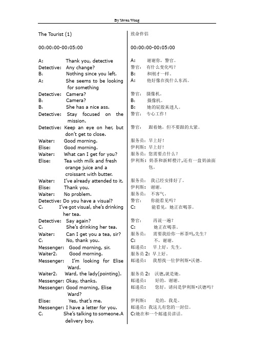 The Tourist Script  《致命伴侣》(《游客》)电影对白(1)未完待续 中英文 剧本 Johnny Depp 约翰尼德普