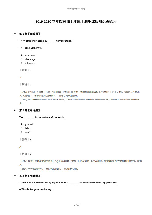 2019-2020学年度英语七年级上册牛津版知识点练习