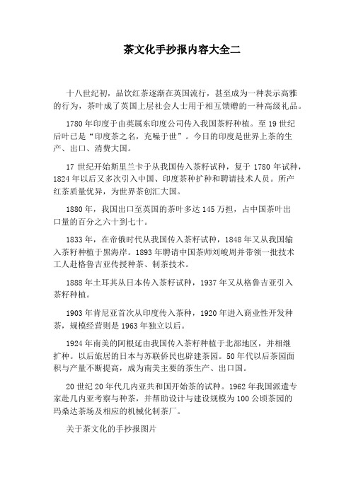 茶文化手抄报内容大全二