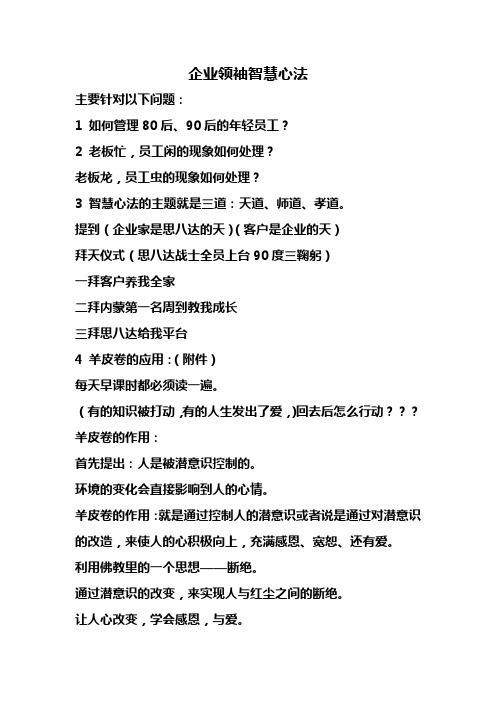 企业领袖智慧心法