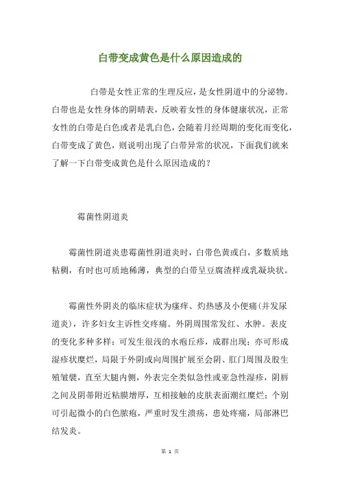 白带变成黄色是什么原因造成的