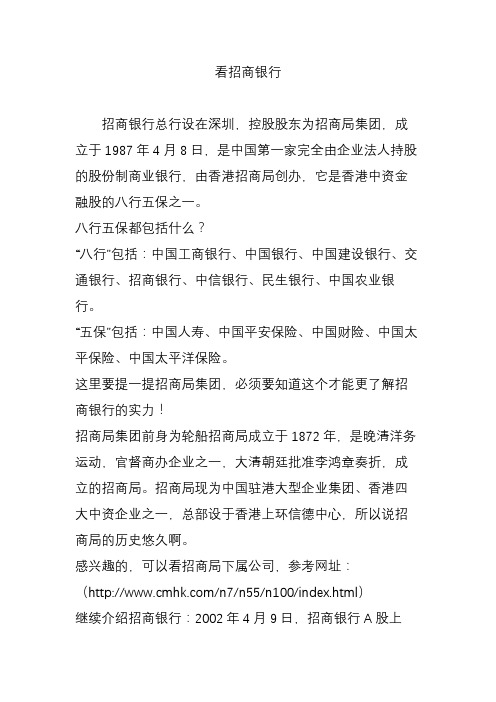 看招商银行
