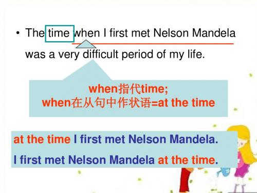 高一英语必修一unit5 nelson mandela reading elia's story难句长句定语从句分析