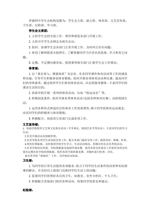 伊旗四中学生会