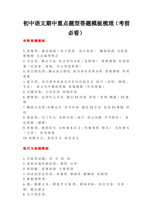 初中语文期中重点题型答题模板梳理(考前必看)
