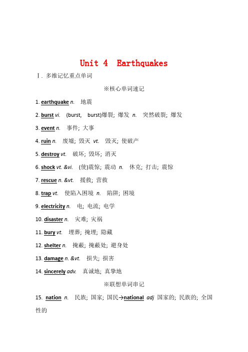 英语全能人教版讲义必修1Unit4Earthquakes