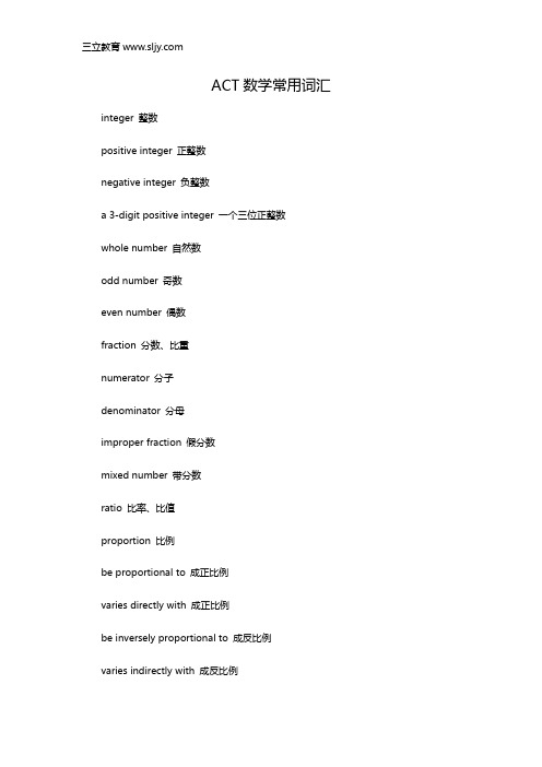 ACT数学常用词汇