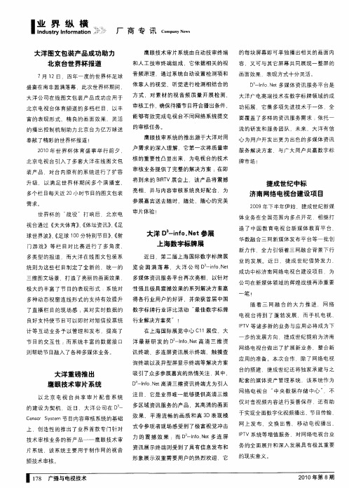 大洋D 3-info.Net参展上海数字标牌展