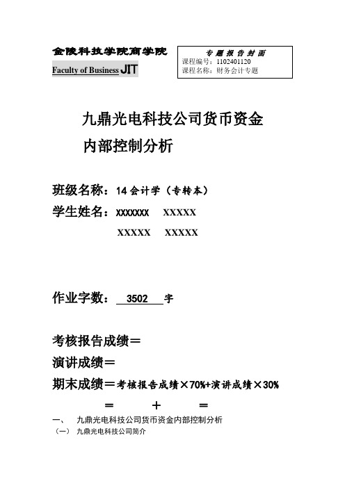 小组报告封面(公办)