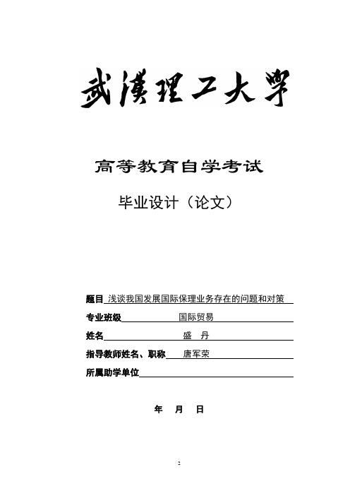 浅谈我国发展国际保理存在的问题和对策