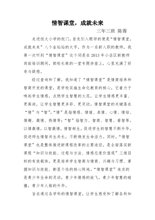 情智课堂