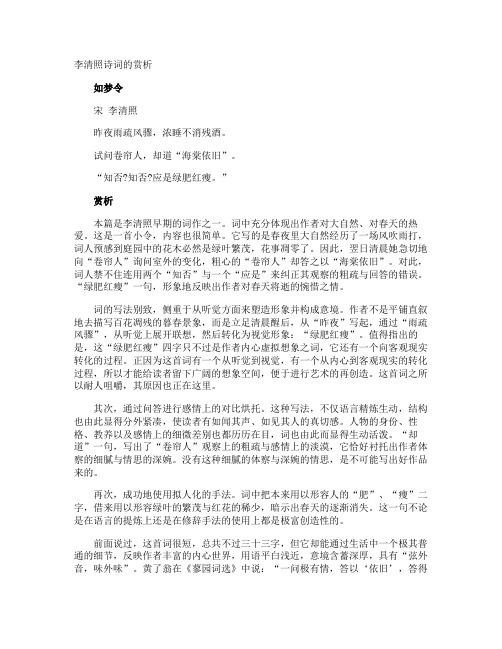 李清照诗词的赏析