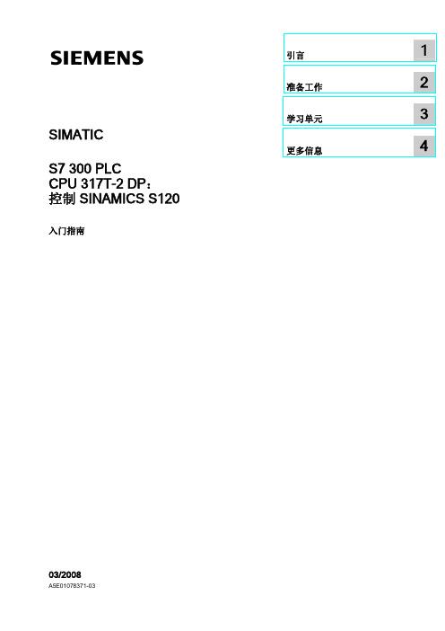 S7300控制SINAMICS_S120