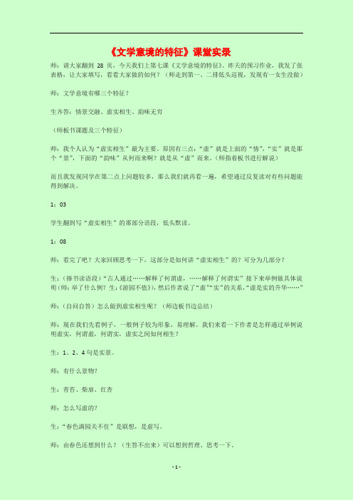 高三语文：1.4《文学意境的特征》素材沪教版